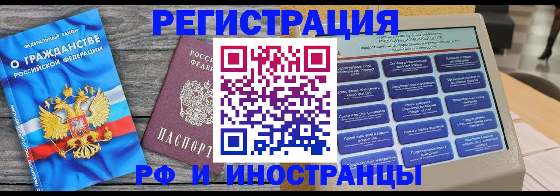 прописка в квартире в Нижегородской области